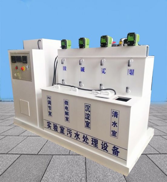 實(shí)驗(yàn)室檢驗(yàn)室污水處理設(shè)備(2)