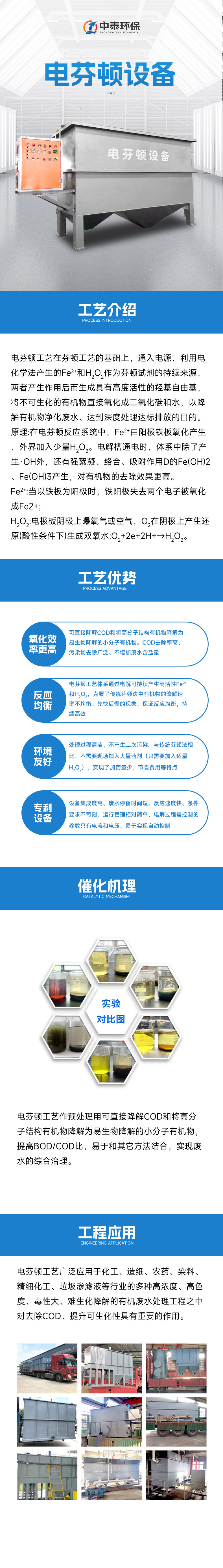 電芬頓設(shè)備 電芬頓設(shè)備