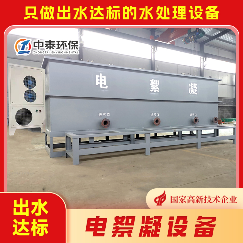 電絮凝設(shè)備