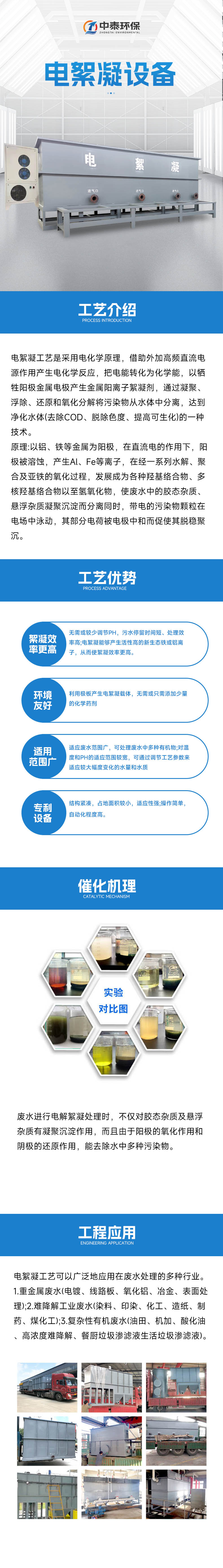 電絮凝設(shè)備 電絮凝設(shè)備