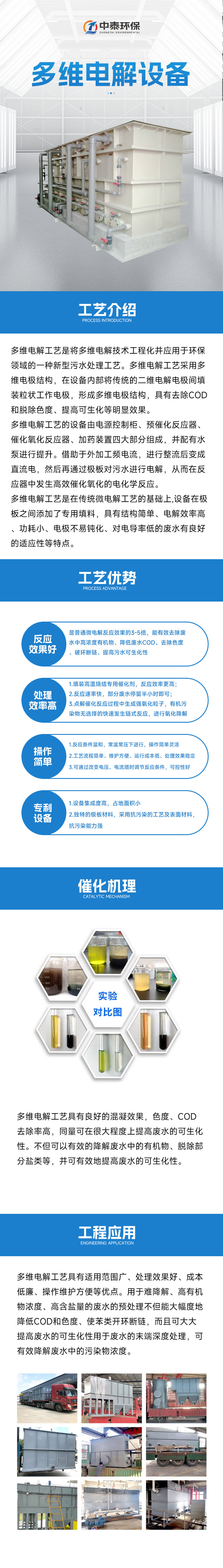 多維電解設(shè)備 多維電解設(shè)備