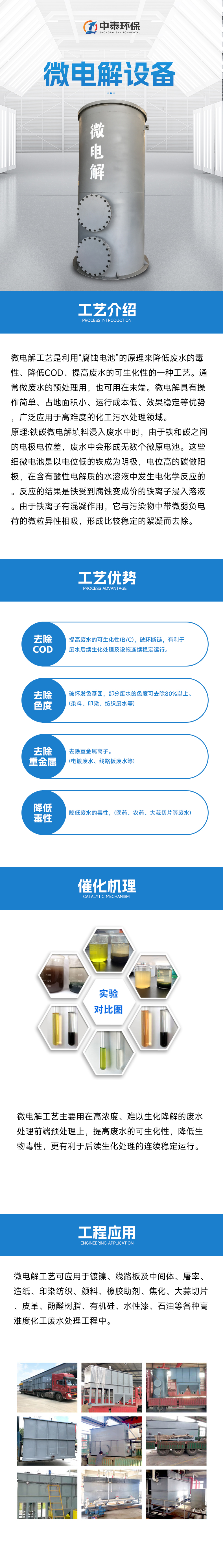 1761356271582553.jpg 微電解設(shè)備